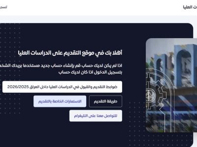 التقديم على الدراسات العليا